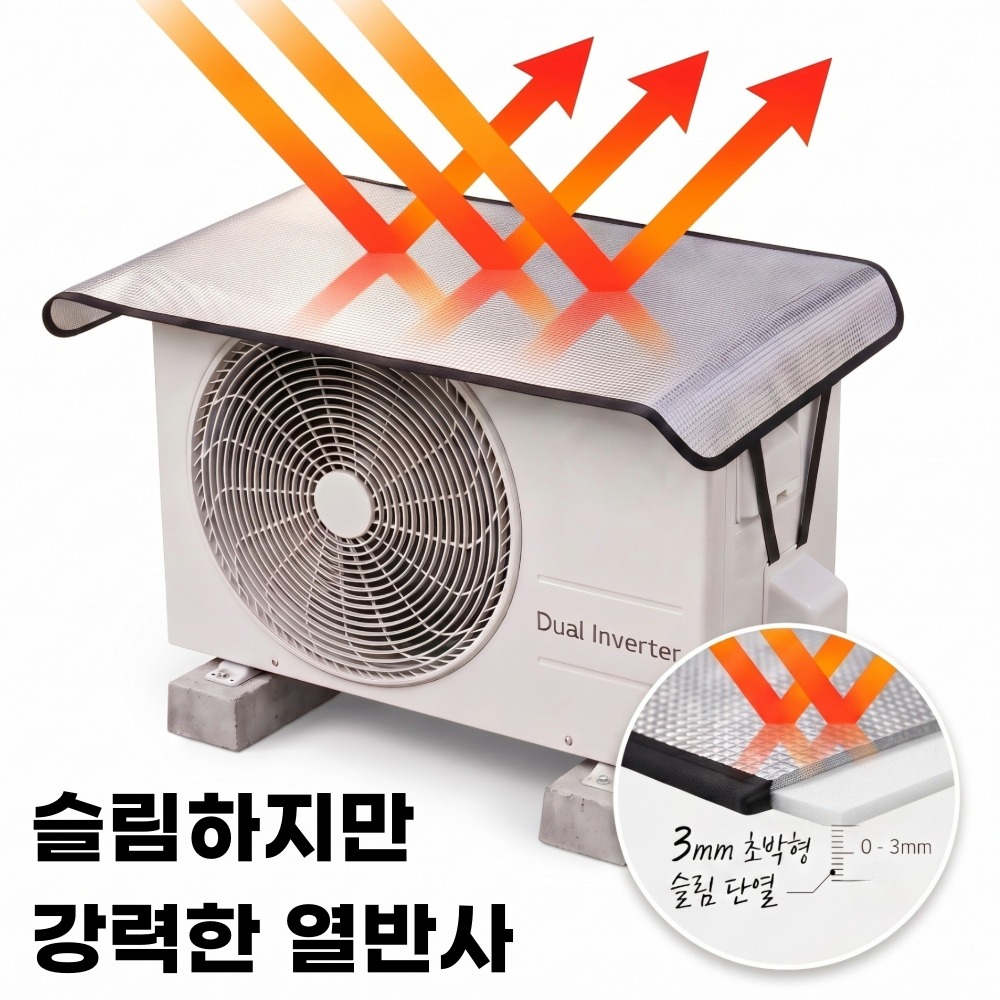 실외기 전체를 감싸는 방수커버 vs 위만 덮는 그늘막, 여름엔 답이 다르다